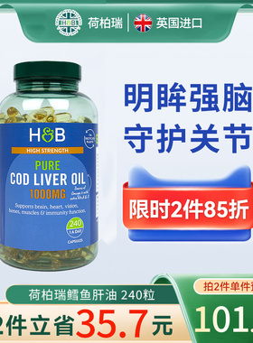 英国HB荷柏瑞深海鳕鱼肝油1000mg240粒/瓶【临期】