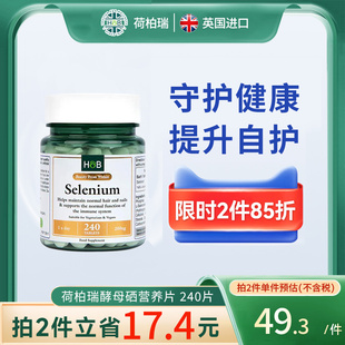 英国HB荷柏瑞酵母硒营养片200mg240片/瓶