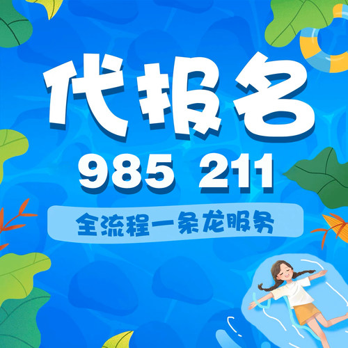 全国名校 职业提升  最高研究生