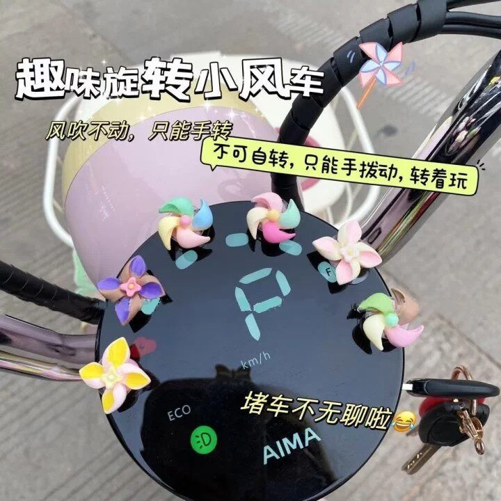 电动车迷你小风车装饰摩托自行车治愈系车载饰品摆件小配件可爱