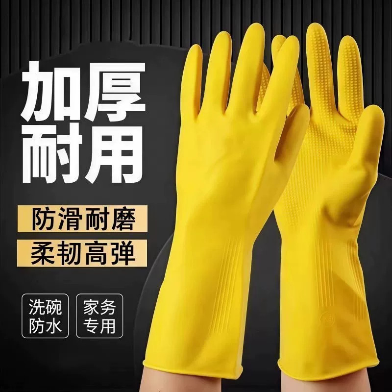 加厚牛筋乳胶手套防水耐磨