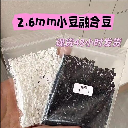热卖2.6MM拼豆补充包益智玩具融