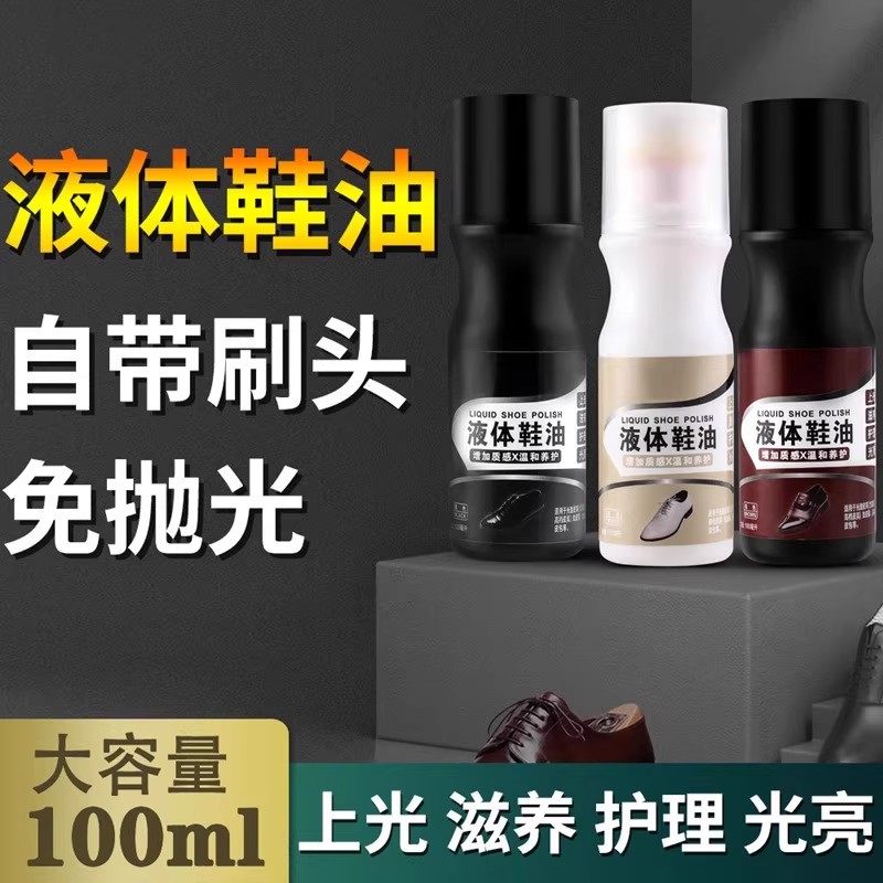 皮鞋油黑色无色通用真皮保养油清洁刷鞋洗鞋擦鞋神器高级护理剂