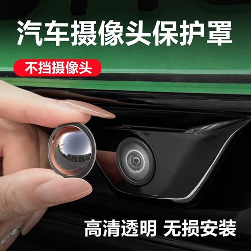 汽车摄像头保护盖防尘防雨