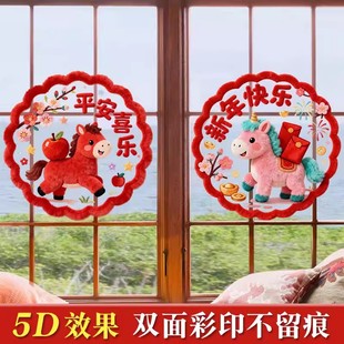 抖音爆款2026马年窗花仿毛绒静电贴无胶可重复春节过年门窗装饰