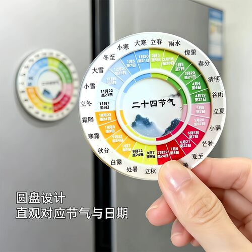 二十四节气国风亚克力磁吸冰箱贴
