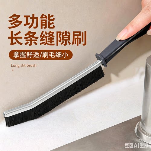 多功能长条缝隙刷窗台死角清洁