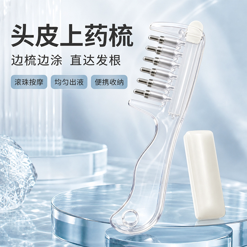 水晶导液梳养发护发生发