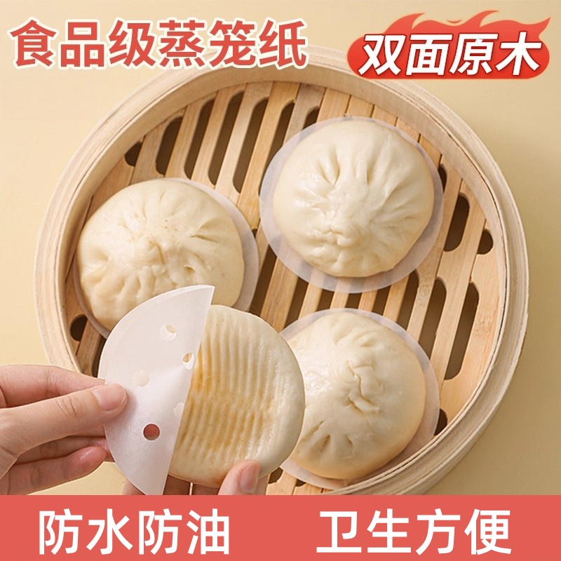 一次性蒸笼纸蒸包子专用纸垫家用蒸屉布垫子不粘一次性油纸蒸笼布