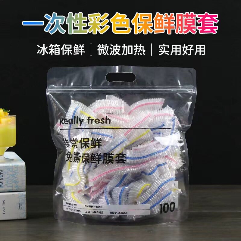 一次性免撕彩色保鲜膜套