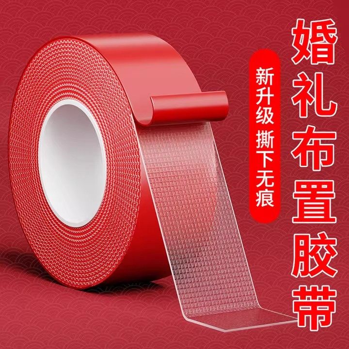 【春联专用】婚庆无痕双面胶贴透明高粘度对联胶带婚车易撕贴纸