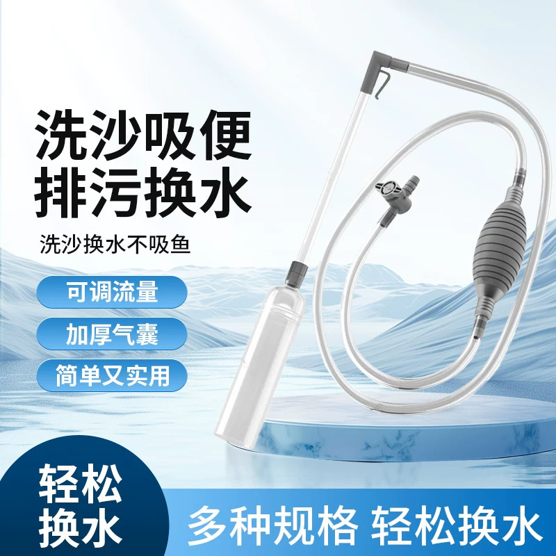 鱼缸虹吸清理粪便换水器