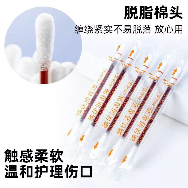 一次性应急碘伏酒精棉签