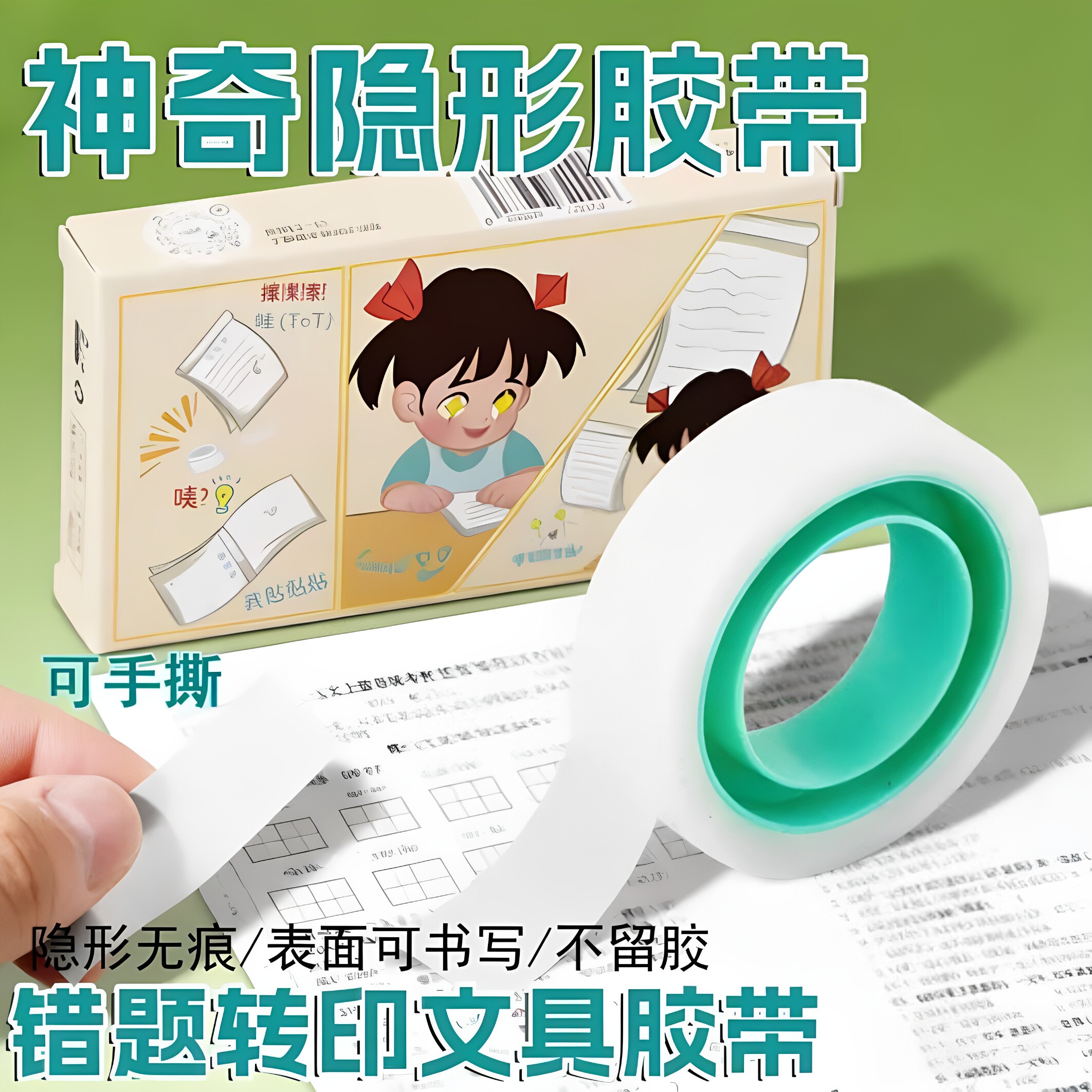 书本修补隐形胶带修补无痕