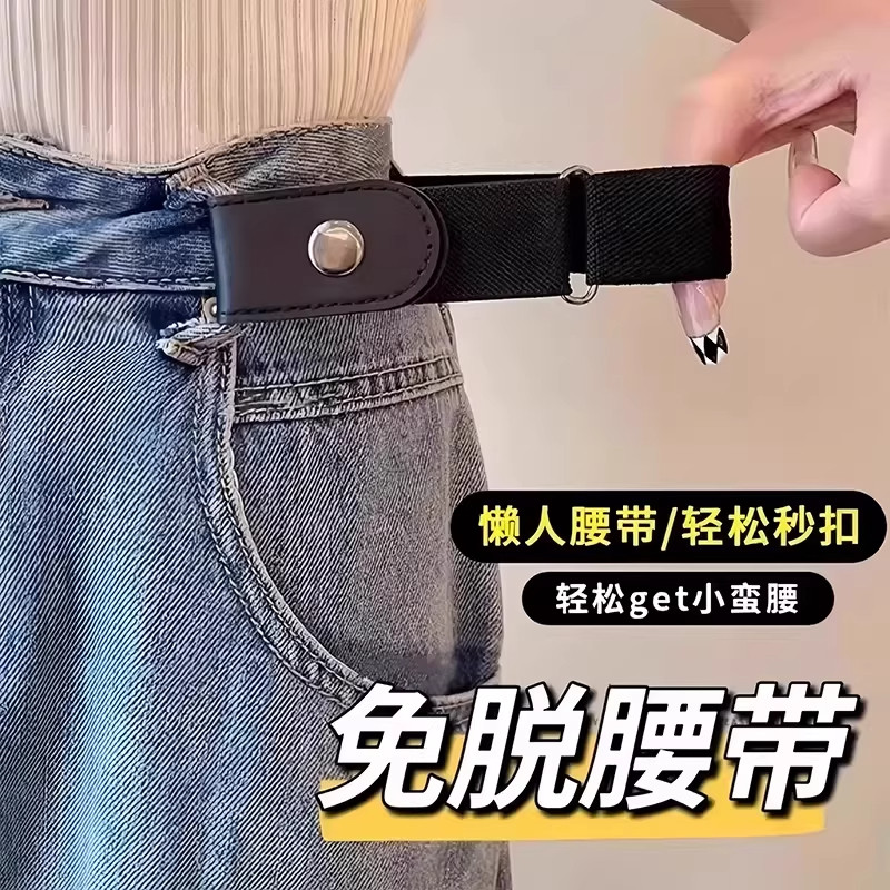 懒人皮带隐形无痕裤带男女弹力松紧学生军训牛仔裤子腰带收腰神器