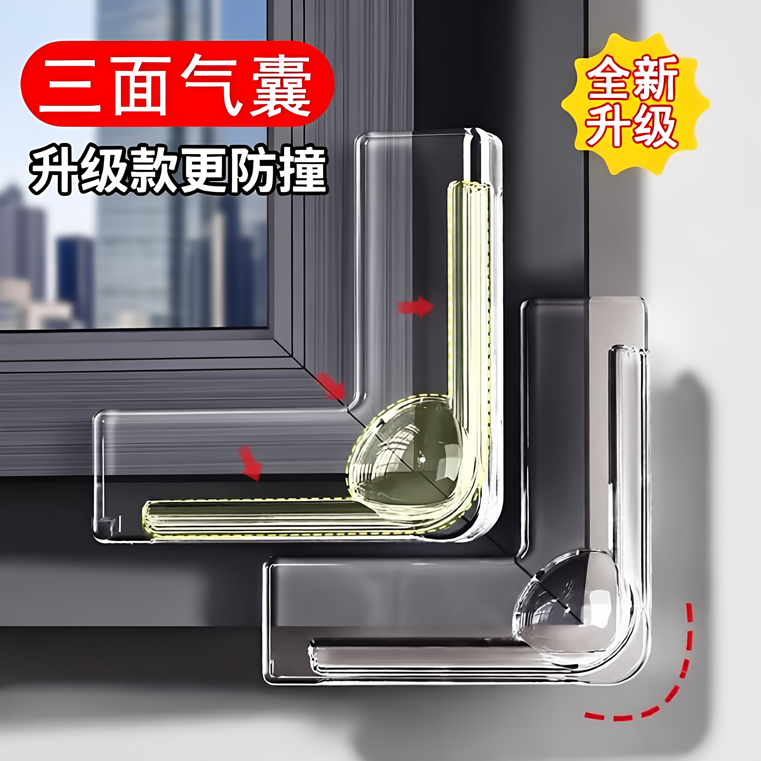 气囊防磕碰尖角保护套
