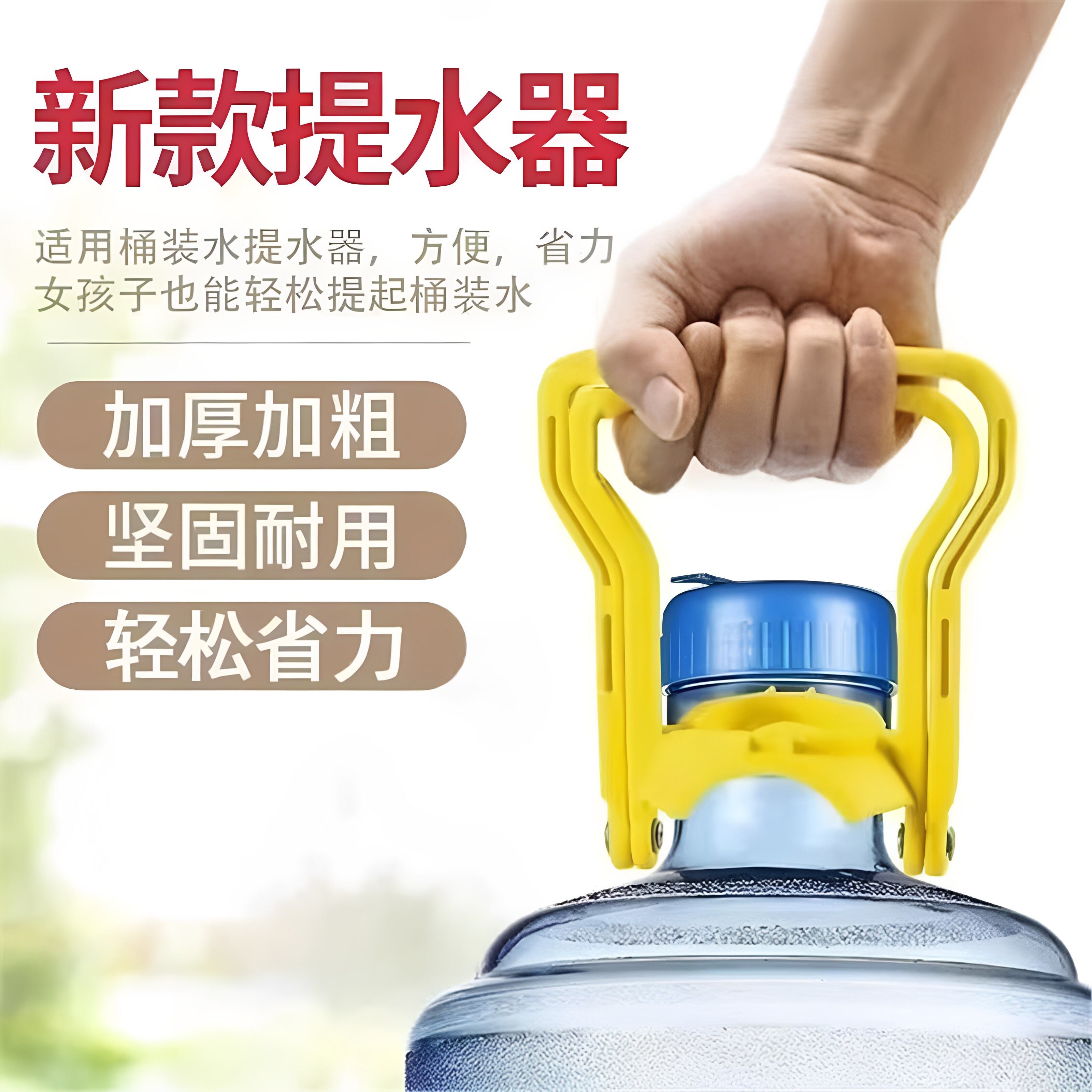 桶装水提桶器加厚省力