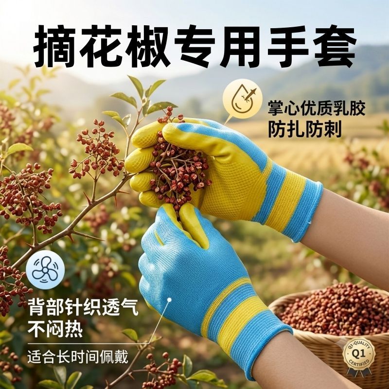 摘花椒手套耐磨防刺防割