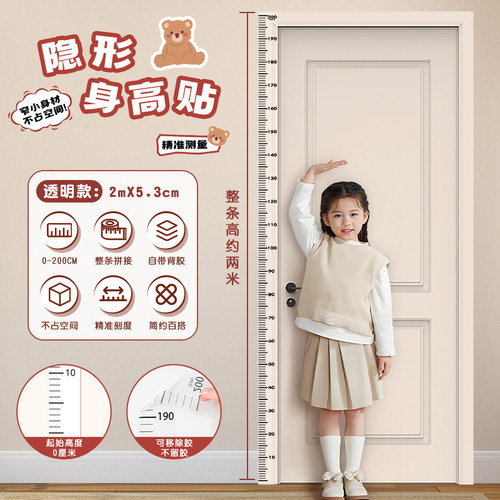 身高贴不伤墙神器透明可记录身高测量墙贴儿童量身高尺精准可移除