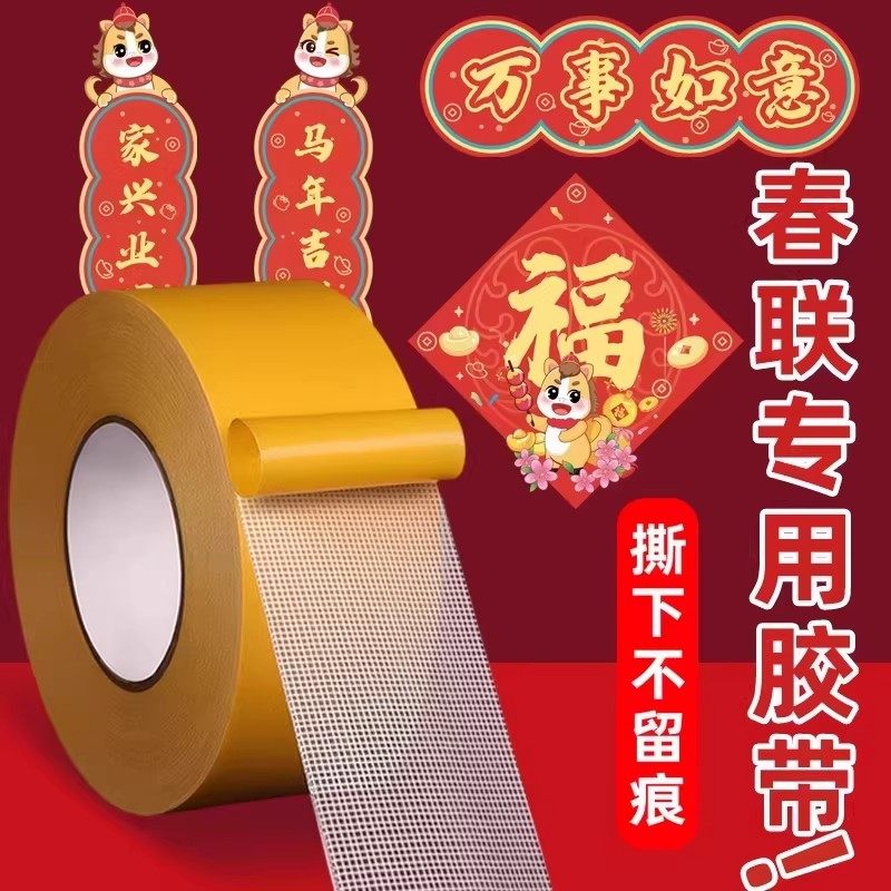 网格双面胶高粘度福字强力固定贴粘地毯春联对联专用不留痕透明,文具电教/文化用品/商务用品,胶带/胶纸/胶条,淘宝优惠券,粉丝福利购,淘宝优惠卷