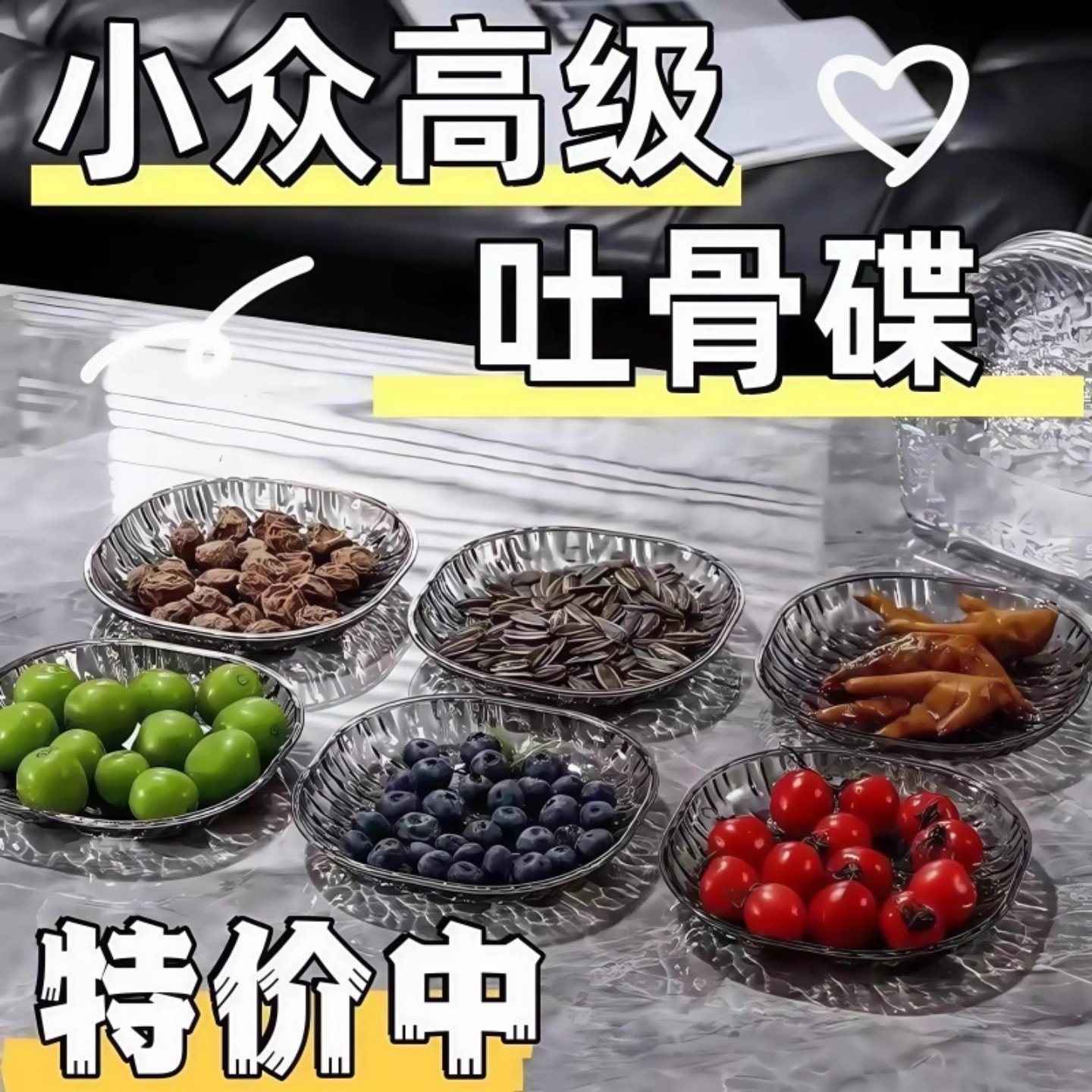 轻奢简约冰川纹家用吐骨碟餐桌垃圾盘网红透明桌面吐骨碟小盘子套