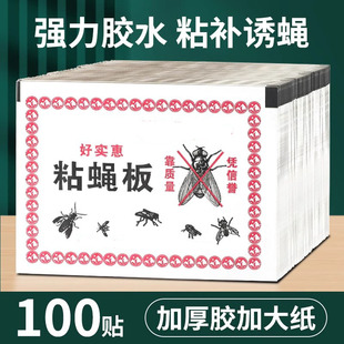 苍蝇贴强力粘苍蝇纸粘蝇板药沾蚊杀手捕捉器灭蝇子神器一扫光家用