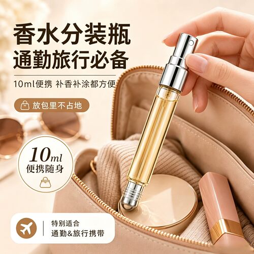 双头两用玻璃滚珠喷雾分装瓶