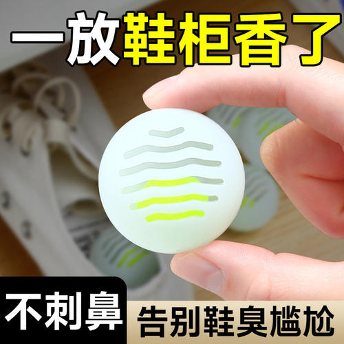 鞋柜除臭去异味持久留香防臭球