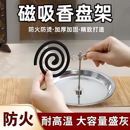 磁吸蚊香夹支架底座家用