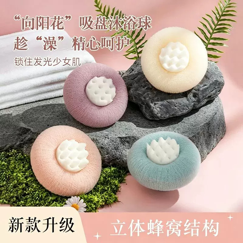 向阳花吸盘沐浴球搓泥不散