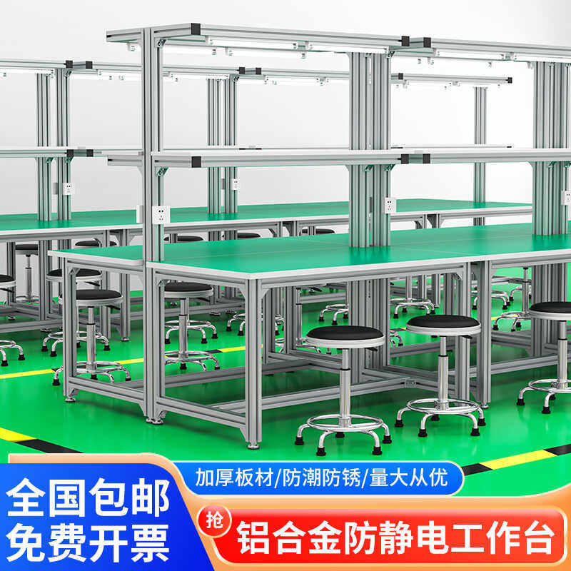 铝合金型材防静电工作台车间流水线操作检验打包台桌子定制工作台