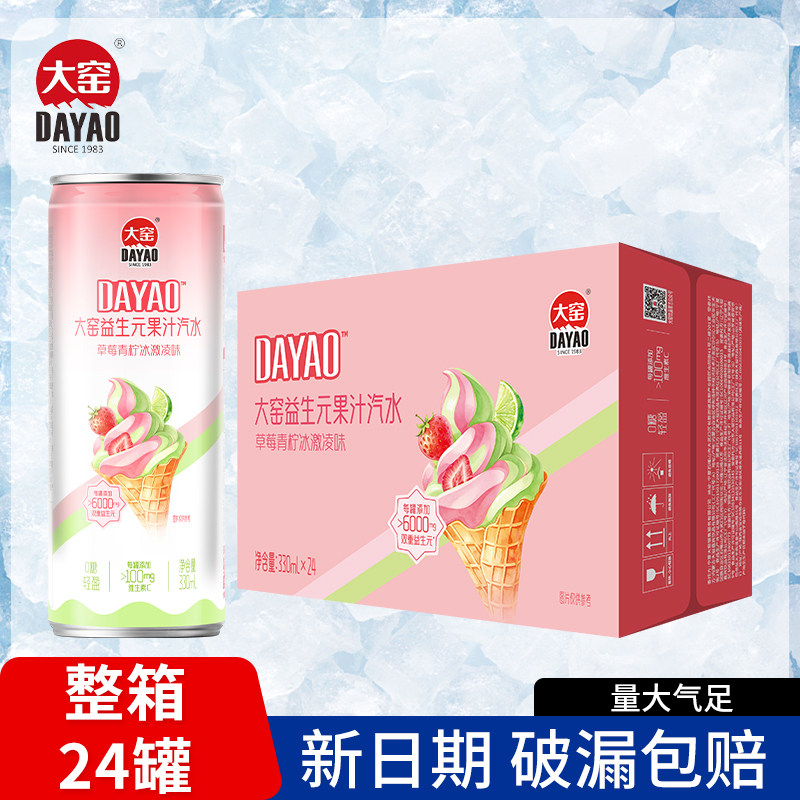大窑益生元330mL夏黑葡萄芭乐草莓哈密瓜冰激凌24罐整箱状0糖0脂