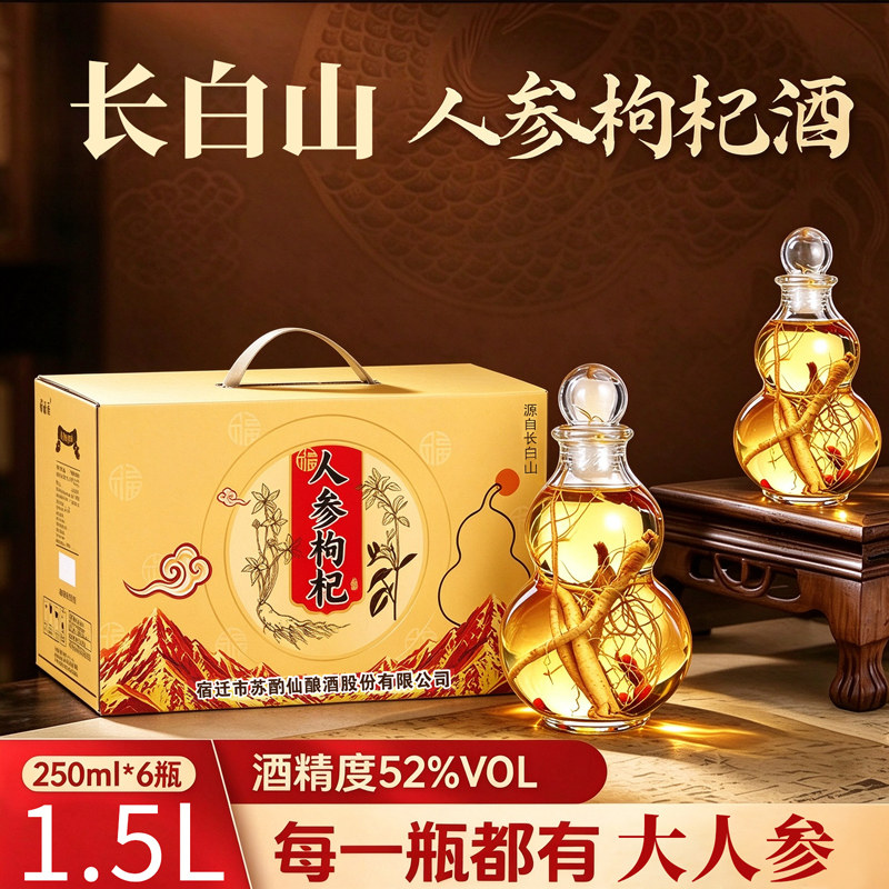 葫芦瓶52度人参枸杞酒250ML*6瓶礼盒装高档高度露酒送礼