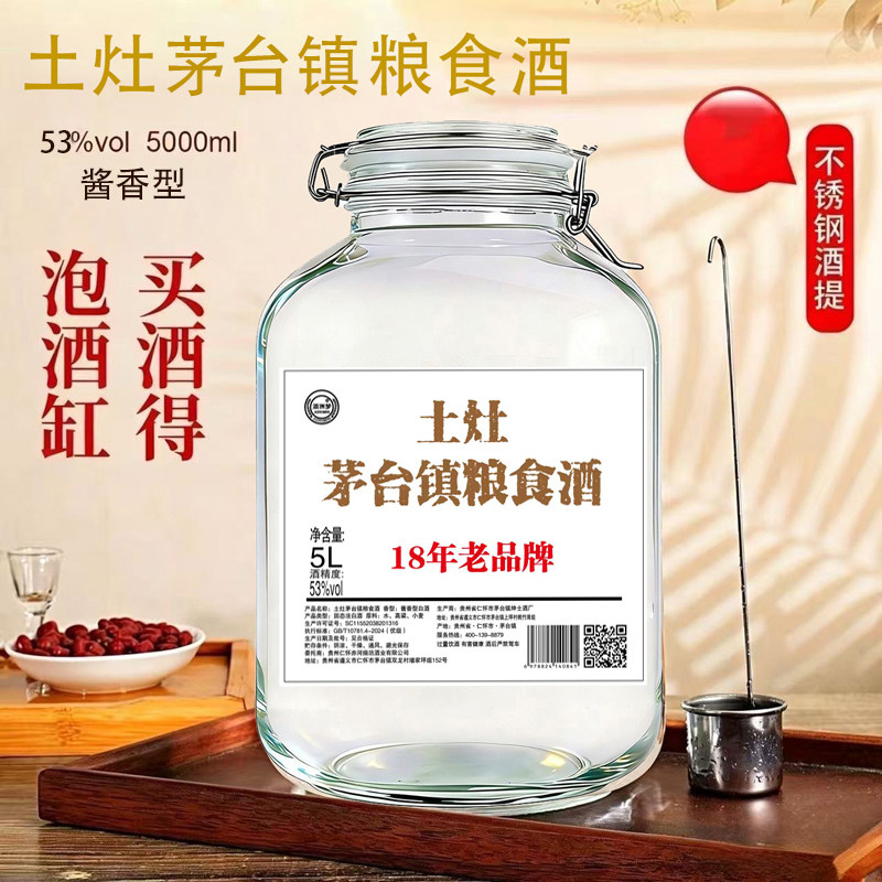 土灶贵州茅台镇口粮酒53度酱香白酒纯粮酒5L/坛泡酒专用酒瓶送礼