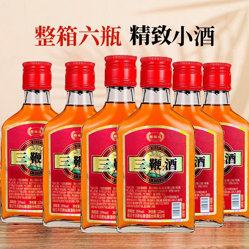 正宗三鞭露酒35度小瓶装125ml*6瓶/箱整箱礼盒装男士高档送礼酒
