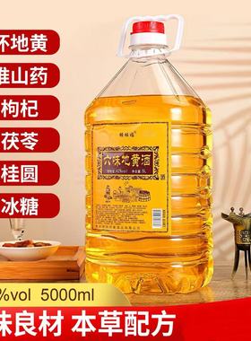 六味地黄酒42度5000ml*1桶大容量桶装酒高档酒送礼露酒