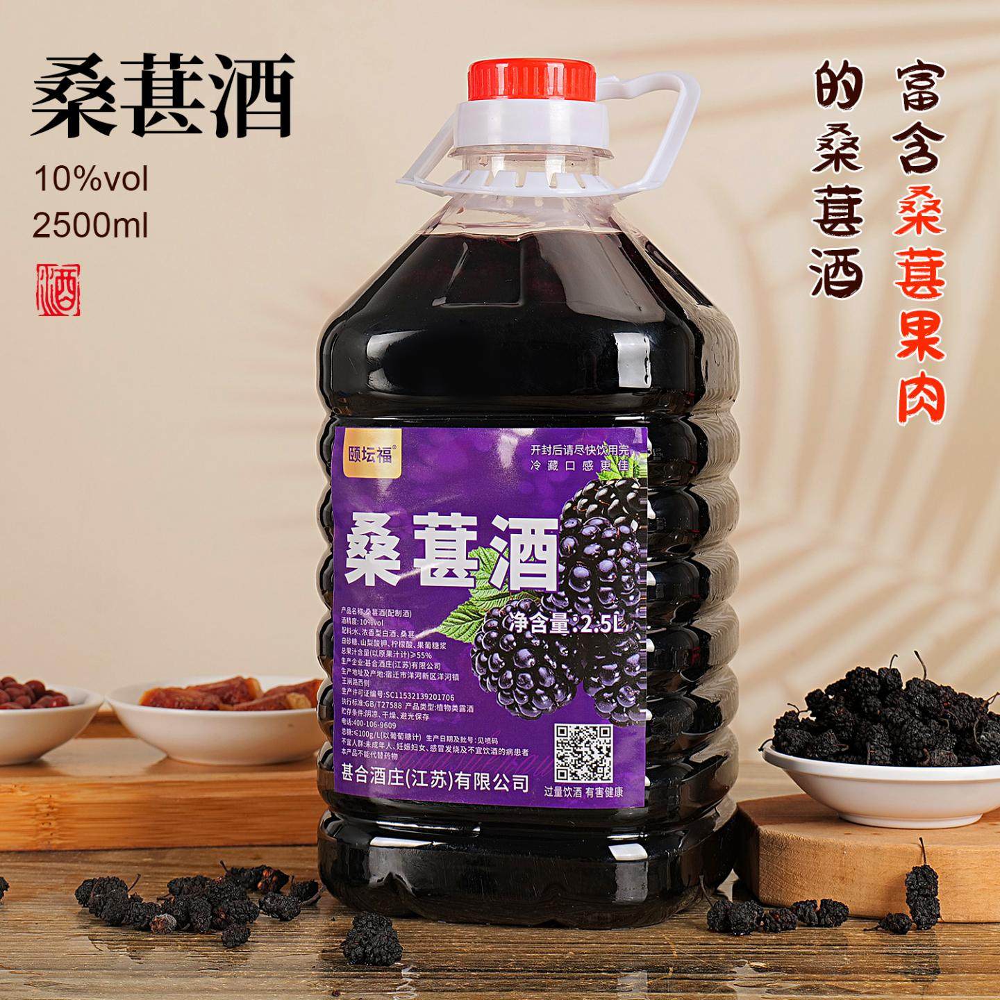 颐坛福桑葚酒10度大桶装2500ml*1桶男士女士低度微醺酒