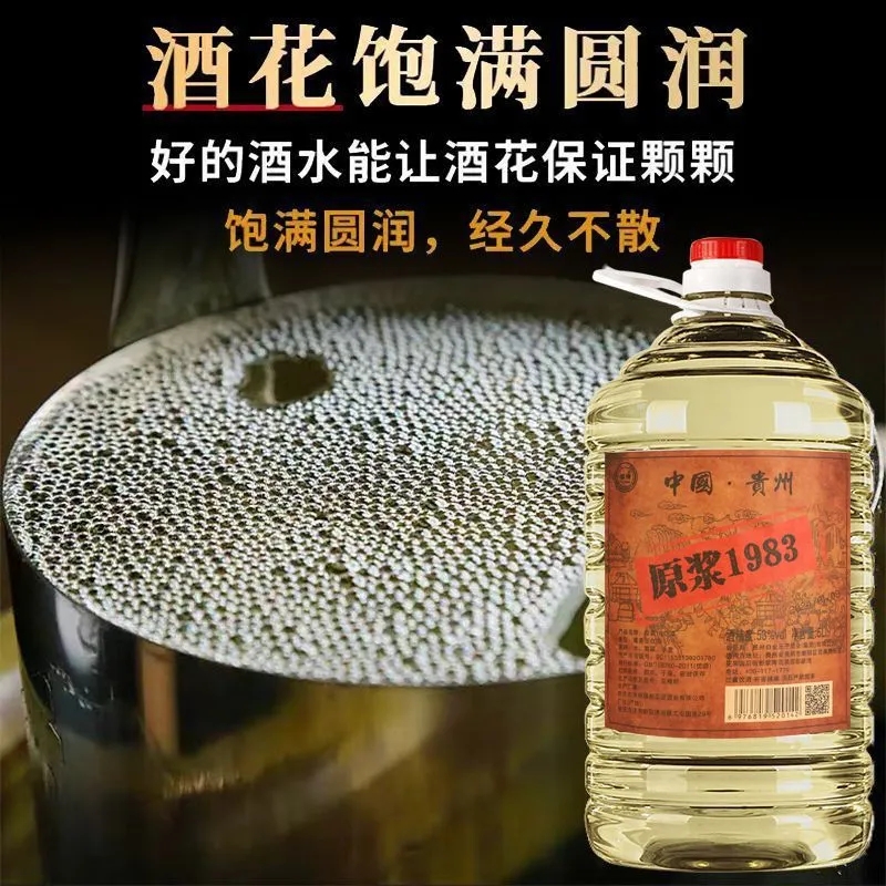 原浆1983酱香型白酒53度桶装5000ml醇正手工原滋原味粮食酿造老酒