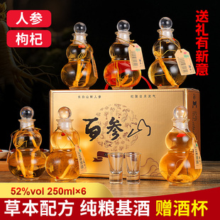 葫芦人参枸杞酒52度250ml*6瓶小杯瓶装酒高档礼盒装