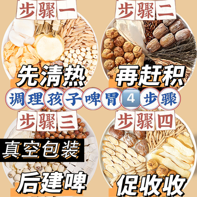 儿童四神汤清心汤鸡内金灯芯草