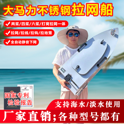 遥控拖网船超大功率不锈钢船静音下网送钩拉网船自动脱钩全自动