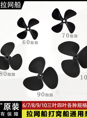拉网船四叶正反桨打窝船拖网船螺旋桨叶60厘米桨叶