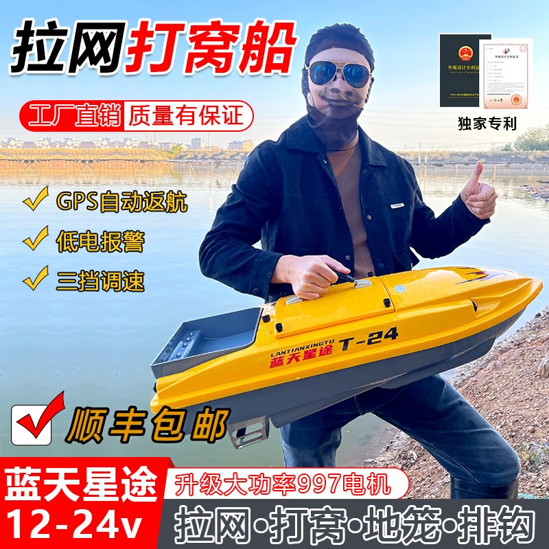 蓝天星途T-12V/T-24V大马力拉网打窝遥控船GPS定位自动返航拉网船