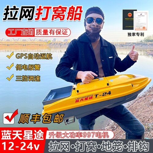 蓝天星途大马力拉网打窝遥控船