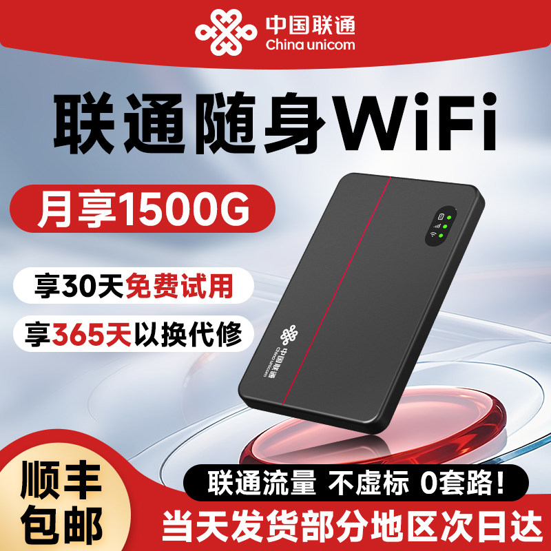 中国联通随身wifi无线网络2025新款移动便携式WiFi 6免插卡家用无线路由器车载4G上网流量卡宿舍租房无线热点