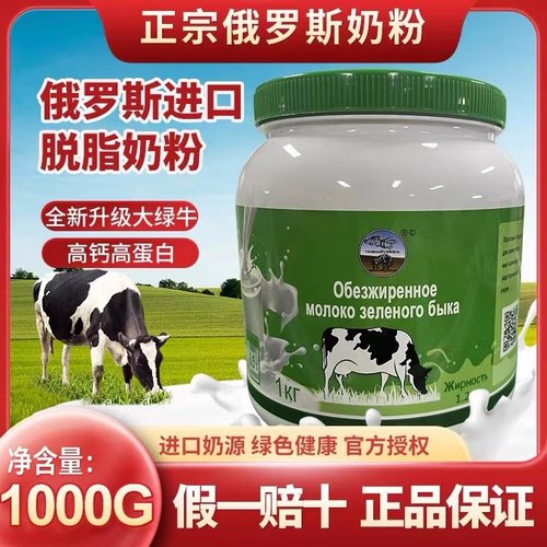 俄罗斯原装进口奶源脱脂奶粉低脂无糖中老年成人糖人高钙冲饮食品