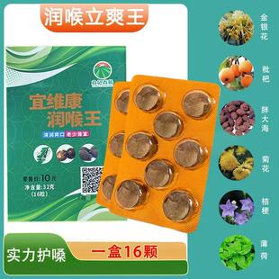 宜维康润喉王枇杷润喉糖薄荷清凉硬糖果胖大海金银花口气清新零食