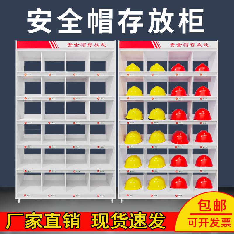 安全帽存放柜落地式可移動(dòng)安全頭帽擺放架子工地安全頭帽放置架子