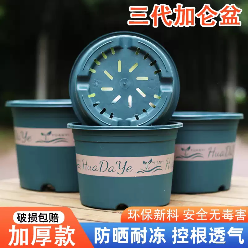 新款控根加大加仑盆塑料花盆阳台家用绿萝月季多肉盆栽防烂根花盆