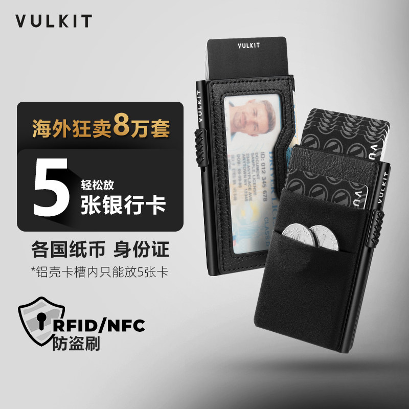 自动弹卡卡包RFID防盗刷